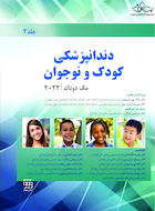 دندانپزشکی کودک و نوجوان مک دونالد 2022 جلد دوم  سیاه و سفید